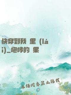 快穿到我懷里來(lái)