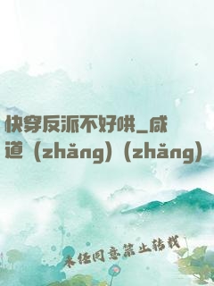 快穿反派不好哄