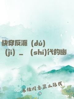 快穿反派獨(dú)寵計(jì)劃