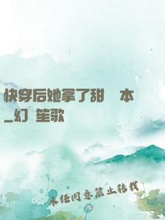 快穿后她拿了甜寵劇本