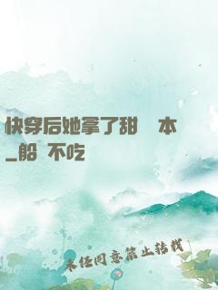 快穿后她拿了甜寵劇本