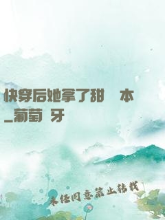 快穿后她拿了甜寵劇本