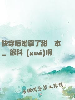 快穿后她拿了甜寵劇本