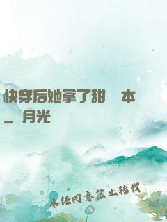 快穿后她拿了甜寵劇本