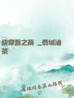 快穿吾之商鋪