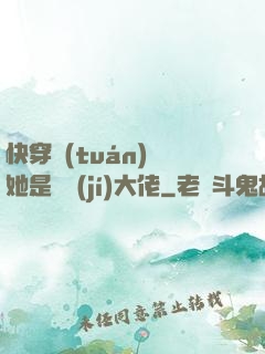 快穿團(tuán)寵她是滿級(jí)大佬