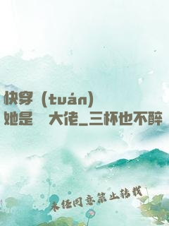 快穿團(tuán)寵她是滿級大佬