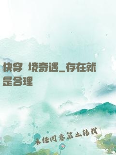 快穿夢境奇遇