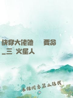 快穿大佬他談戀愛要命