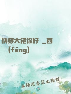 快穿大佬你好兇