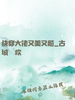 快穿大佬又美又飚