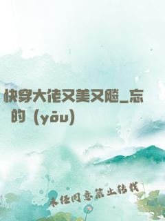 快穿大佬又美又飚