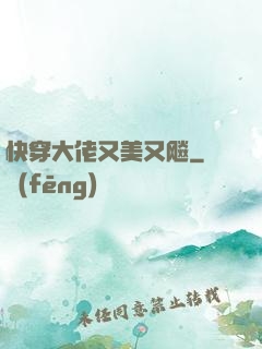 快穿大佬又美又飚