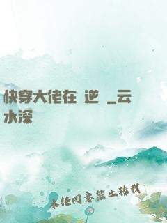 快穿大佬在線逆襲