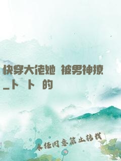 快穿大佬她總被男神撩