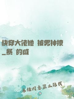 快穿大佬她總被男神撩