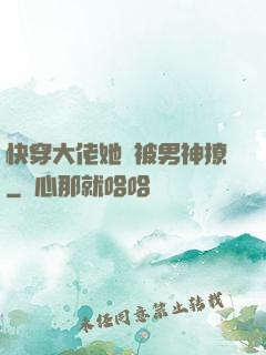 快穿大佬她總被男神撩