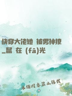 快穿大佬她總被男神撩