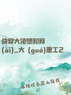 快穿大佬想和我談戀愛(ài)
