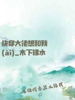 快穿大佬想和我談戀愛(ài)