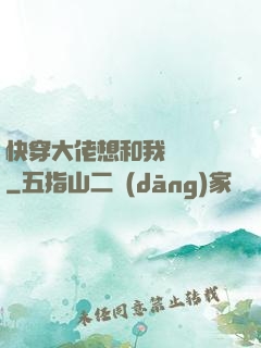 快穿大佬想和我談戀愛