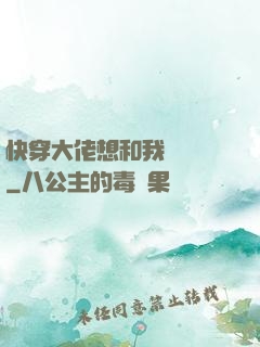 快穿大佬想和我談戀愛