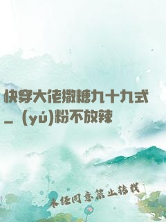 快穿大佬撒糖九十九式