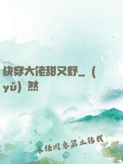 快穿大佬甜又野
