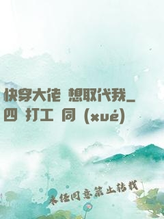 快穿大佬總想取代我