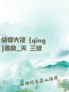 快穿大佬請(qǐng)善良