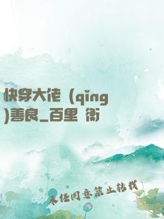 快穿大佬請(qǐng)善良