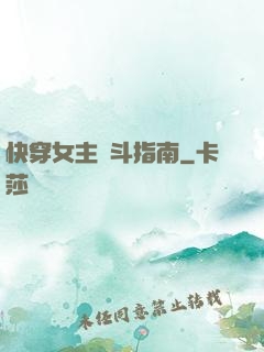快穿女主奮斗指南