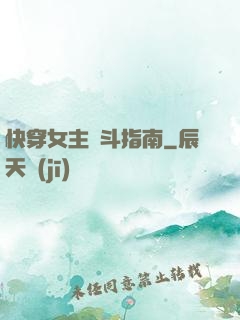 快穿女主奮斗指南