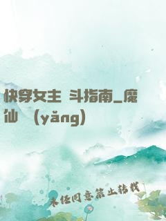 快穿女主奮斗指南