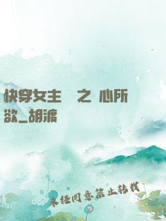 快穿女主無敵之隨心所欲