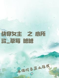 快穿女主無敵之隨心所欲