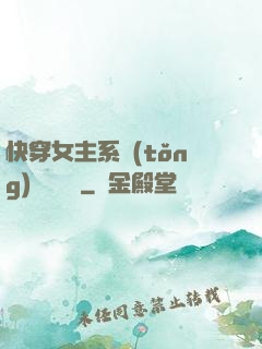 快穿女主系統(tǒng)戀個愛唄