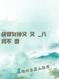 快穿女神又蘇又帥