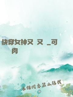 快穿女神又蘇又帥