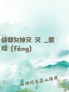 快穿女神又蘇又帥