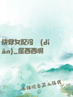 快穿女配冷靜點(diǎn)