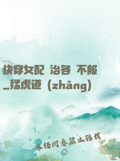 快穿女配專治各種不服