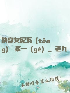 快穿女配系統(tǒng)說敗家一個(gè)億
