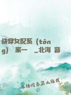 快穿女配系統(tǒng)說敗家一個億