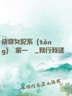 快穿女配系統(tǒng)說敗家一個億
