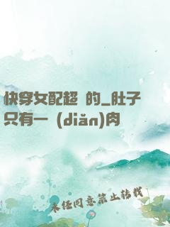 快穿女配超兇的