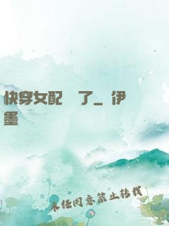 快穿女配開掛了