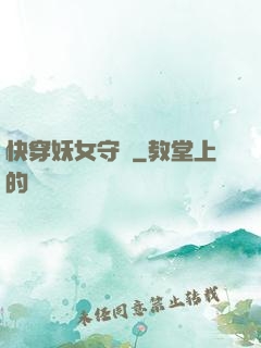 快穿妖女守則