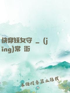 快穿妖女守則