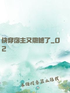 快穿宿主又撒糖了